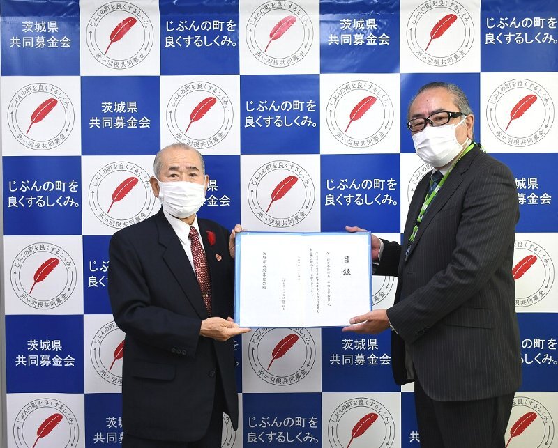 左から 、茨城県共同募金会会長　岩上 堯様、柴﨑 敏男理事長