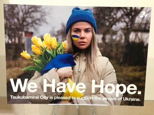 ポスターでウクライナへの支援を呼びかけていました