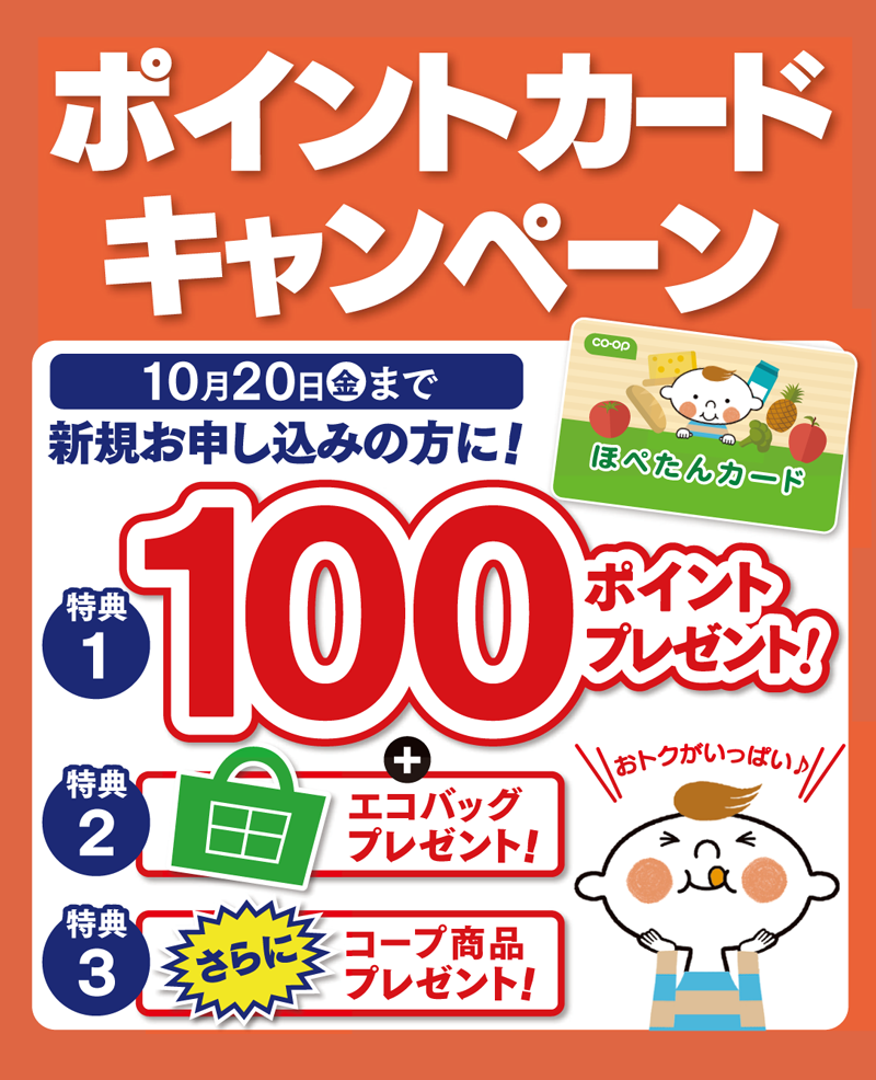 ポイントカードキャンペーン