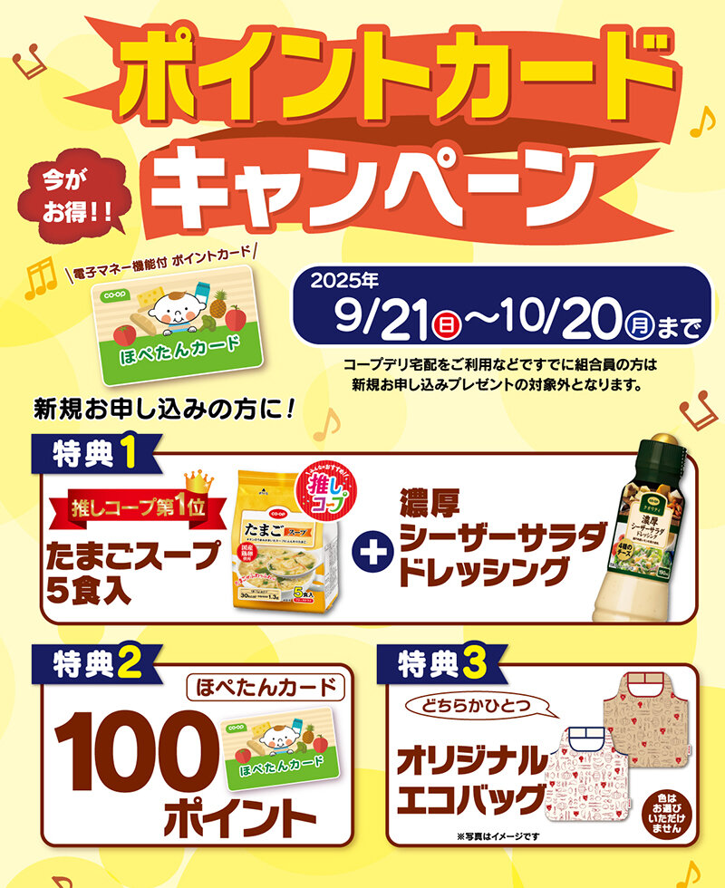 ポイントカードキャンペーン