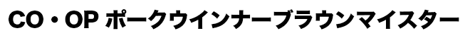 CO・OP ポークウインナーブラウンマイスター