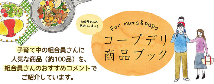コープデリ
